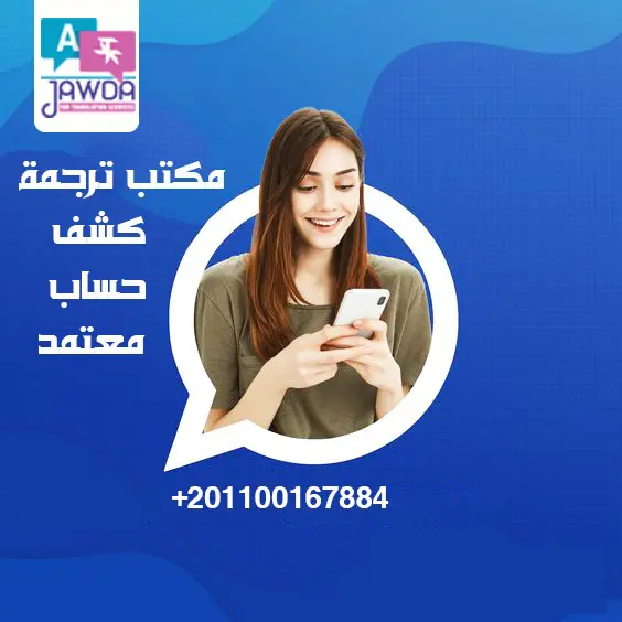 افضل مكتب ترجمة كشف حساب معتمد