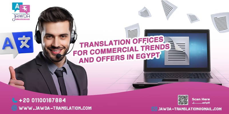 Translation offices for commercial tenders and offers in Egypt