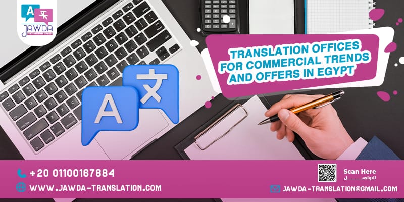 Translation offices for commercial tenders and offers in Egypt